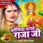 Kosiya Bharai Raja Ji (Antra Singh Priyanka)