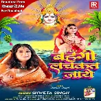 Bahangi Lachkat Jaye (Sweta Singh)