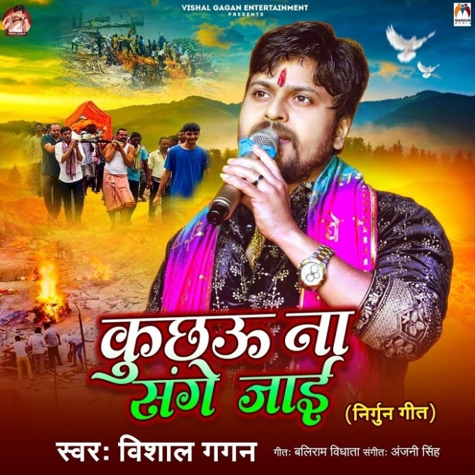 Kuchhau Na Sange Jai (Vishal Gagan)