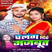 Palang Dihe Majbut (Shashi Lal Yadav, Prabha Raj)