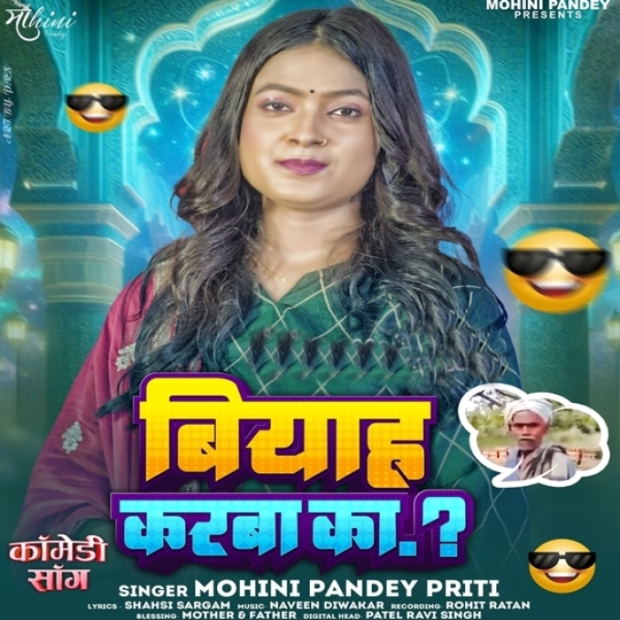 Biyah Karba Ka (Mohini Pandey)