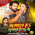 Kamal Ha Lipistic Ke (Niraj Nirala, Neha Raj)