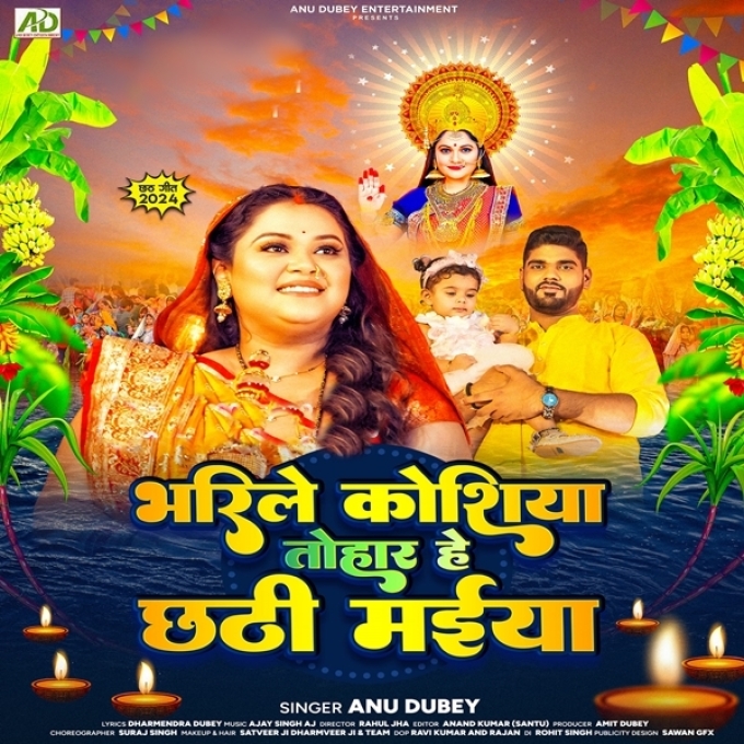 Bharile Koshiya Tohar He Chhathi Maiya (Anu Dubey)