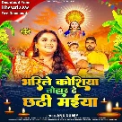 Bharile Koshiya Tohar He Chhathi Maiya (Anu Dubey)