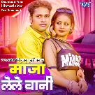 Maja Lele Bani (Awadhesh Premi Yadav, Khushi Kakkar)