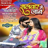 Salvar Me Jaan (Samar Singh, Ranjana Nishad)