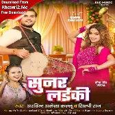 Sunar Laiki (Arvind Akela Kallu, Shilpi Raj)