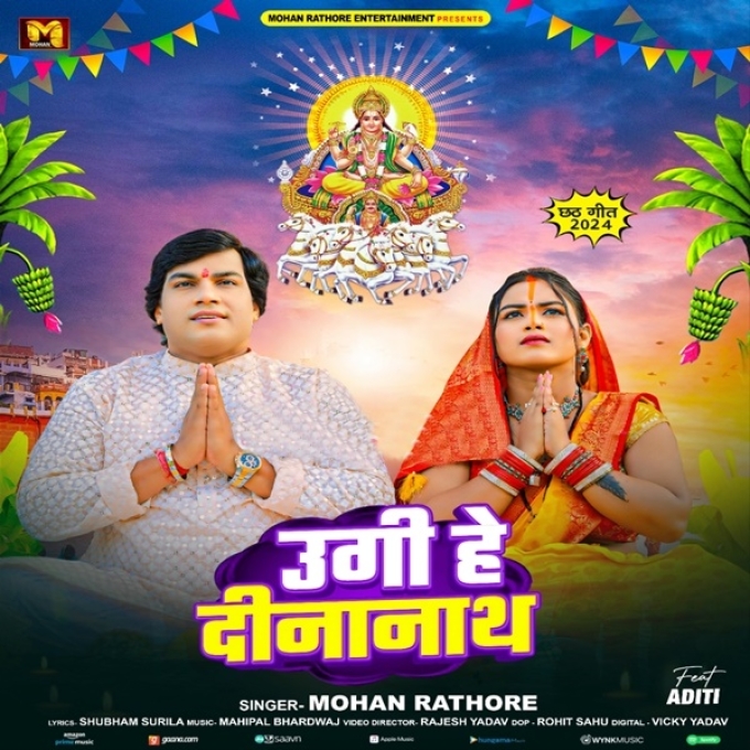 Ugi He Dinanath (Mohan Rathore)