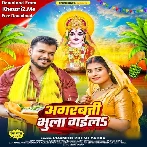 Agarbatti Bhula Gaila (Pramod Premi Yadav)