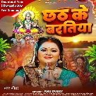 Chhath Ke Baratiya (Anu Dubey)