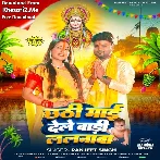 Chhathi Maai Dele Badi Lalanwa (Ranjeet Singh)