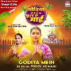 Godiya Me Da Da Na Phool Ae Maai (Priyanka Singh)