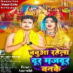 Babua Rahela Dur Majdur Banke (Awadhesh Premi Yadav)