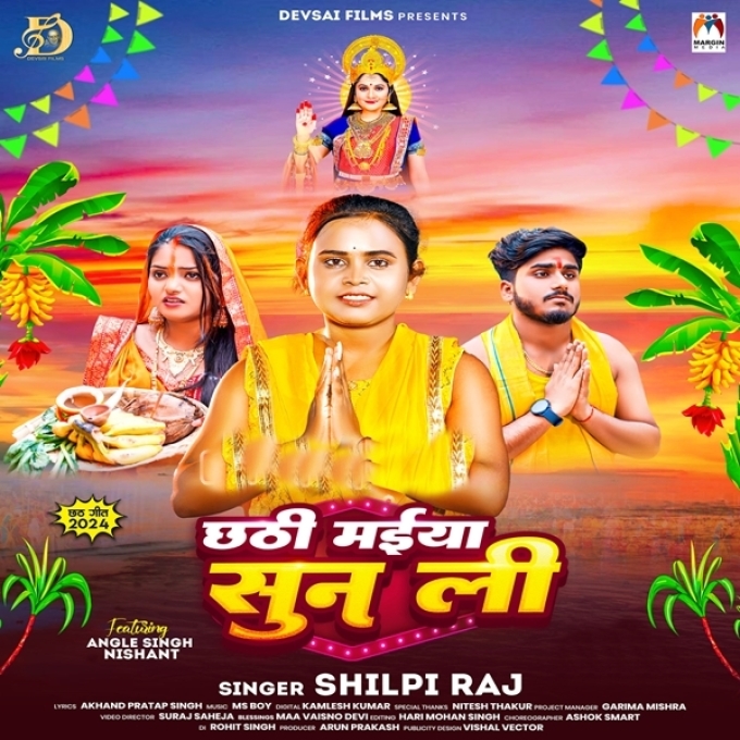 Chhathi Maiya Sun Li (Shilpi Raj)