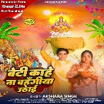 Beti Kahe Na Bahangi Uthai (Akshara Singh)