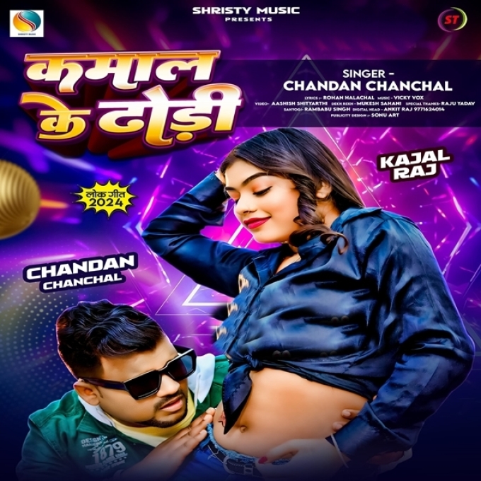 Kamaal Ke Dhodi (Chandan Chanchal)