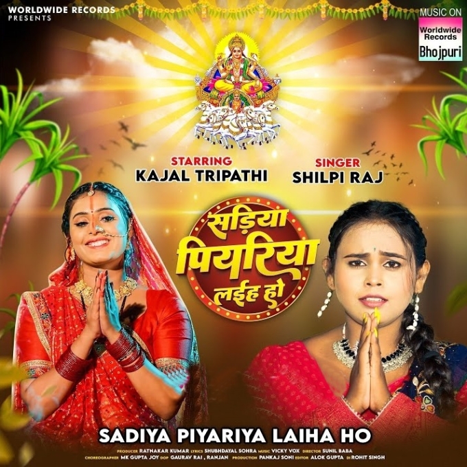 Sariya Piyariya Laiha (Shilpi Raj)