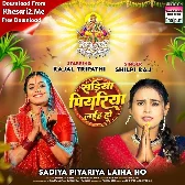 Sariya Piyariya Laiha (Shilpi Raj)