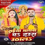 Saiya Mathwa Pa Daura Uthala (Chandan Chanchal)