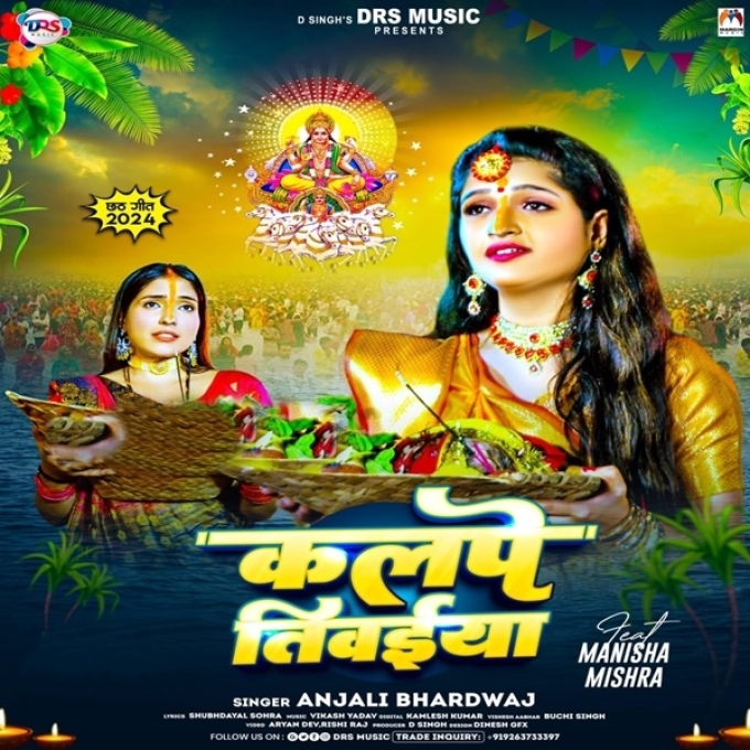 Kalpe Tiwaiya (Anjali Bhardwaj)