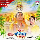 Dehab Paniya Me Aragh (Priyanka Singh)