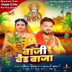 Baji Band Baja (Niraj Nirala, Anjali Bharti)