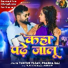 KAHA PADHE JALU (Tuntun Yadav, Prabha Raj)