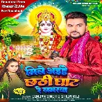 Mile Aihe Chhathi Ghaat Re Loverwa (Gunjan Singh, Shilpi Raj)