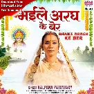 Bhaile Aragh Ke Ber (Kalpana)