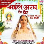 Bhaile Aragh Ke Ber (Kalpana)