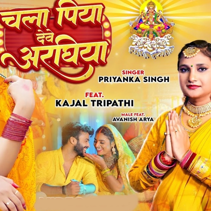 Chala Piya Dewe Araghiya (Priyanka Singh)