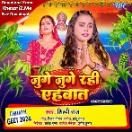 Juge Juge Rahi Ahavat (Shilpi Raj)