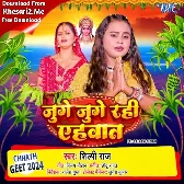 Juge Juge Rahi Ahavat (Shilpi Raj)