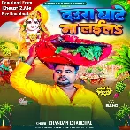 Daura Ghate Na Laila (Chandan Chanchal)