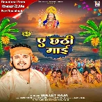 Ae Chhathi Maai (Bullet Raja)