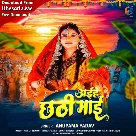 Aihe Chhathi Maai (Anupama Yadav)