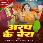 Aragh Ke Bera (Khesari Lal Yadav, Shilpi Raj)