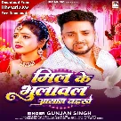 Mil Ke Bhulawal Aasan Naikhe (Gunjan Singh)