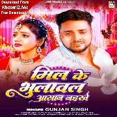 Mil Ke Bhulawal Aasan Naikhe (Gunjan Singh)