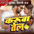 Karuwa Tel (Yash Kumar, Shilpi Raj)