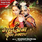 Gehuwan Fan Marata (Chandan Chanchal)