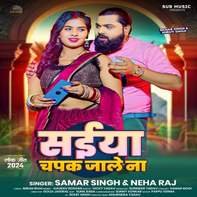 Saiyan Chapak Jale Na (Samar Singh, Neha Raj)