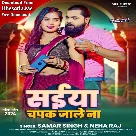 Saiyan Chapak Jale Na (Samar Singh, Neha Raj)