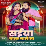 Saiyan Chapak Jale Na (Samar Singh, Neha Raj)