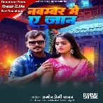 November Me Ae Jaan (Pramod Premi Yadav)