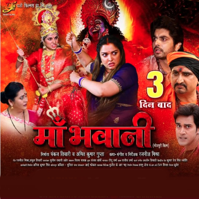 Maa Bhawani (2024)