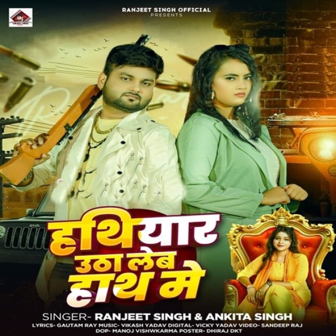 Hathiyar Utha Leb Hath Me (Ranjeet Singh, Ankita Singh)