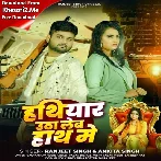 Hathiyar Utha Leb Hath Me (Ranjeet Singh, Ankita Singh)