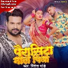 Pairasita Mal Piya (Ritesh Pandey)