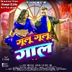 Gulu Gulu Gaal (Khesari Lal Yadav, Shilpi Raj)